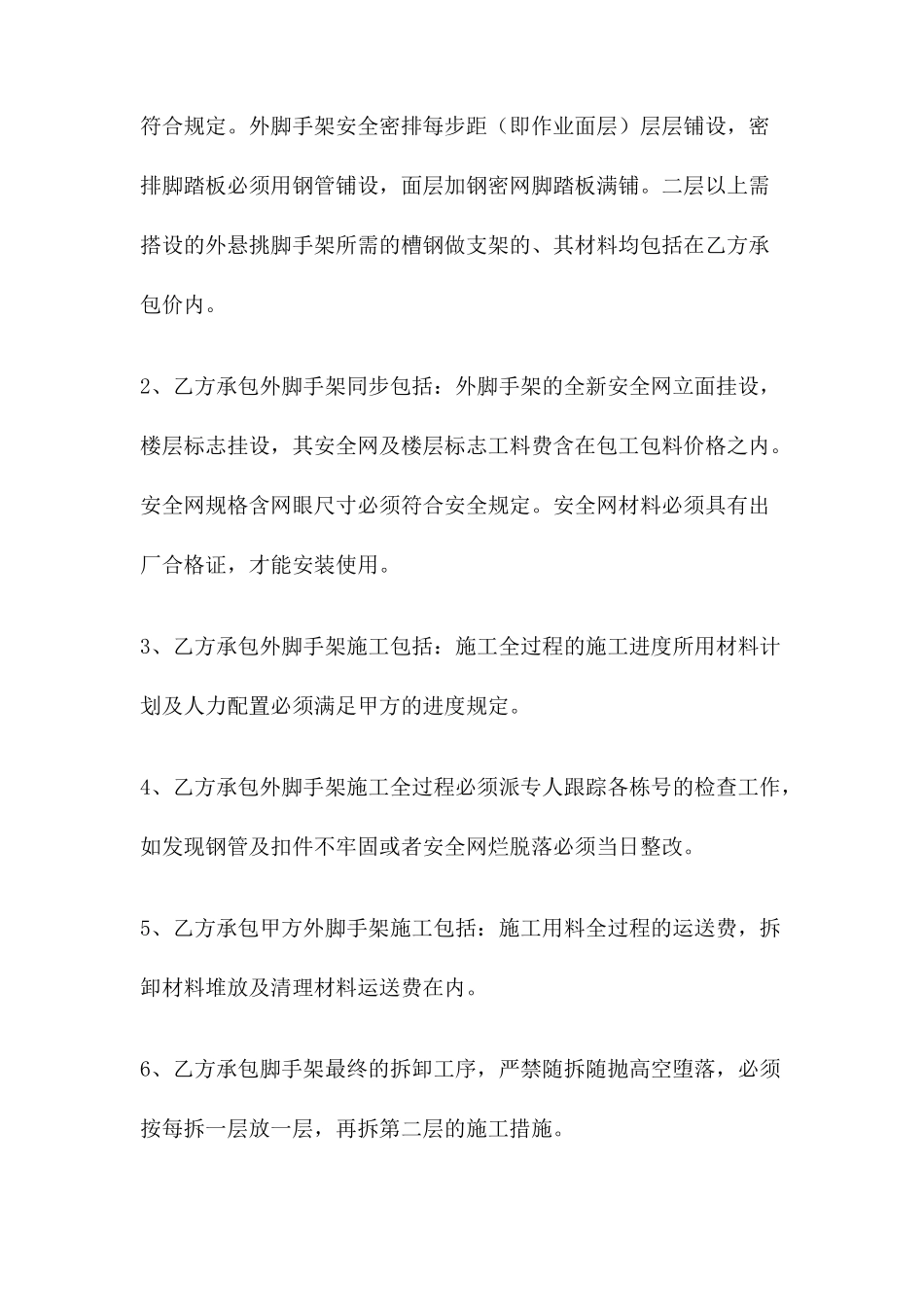 脚手架承包合同样本_第2页