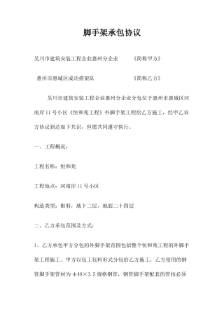 脚手架承包合同样本