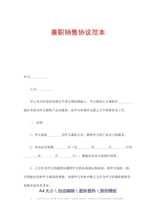 兼职销售合同