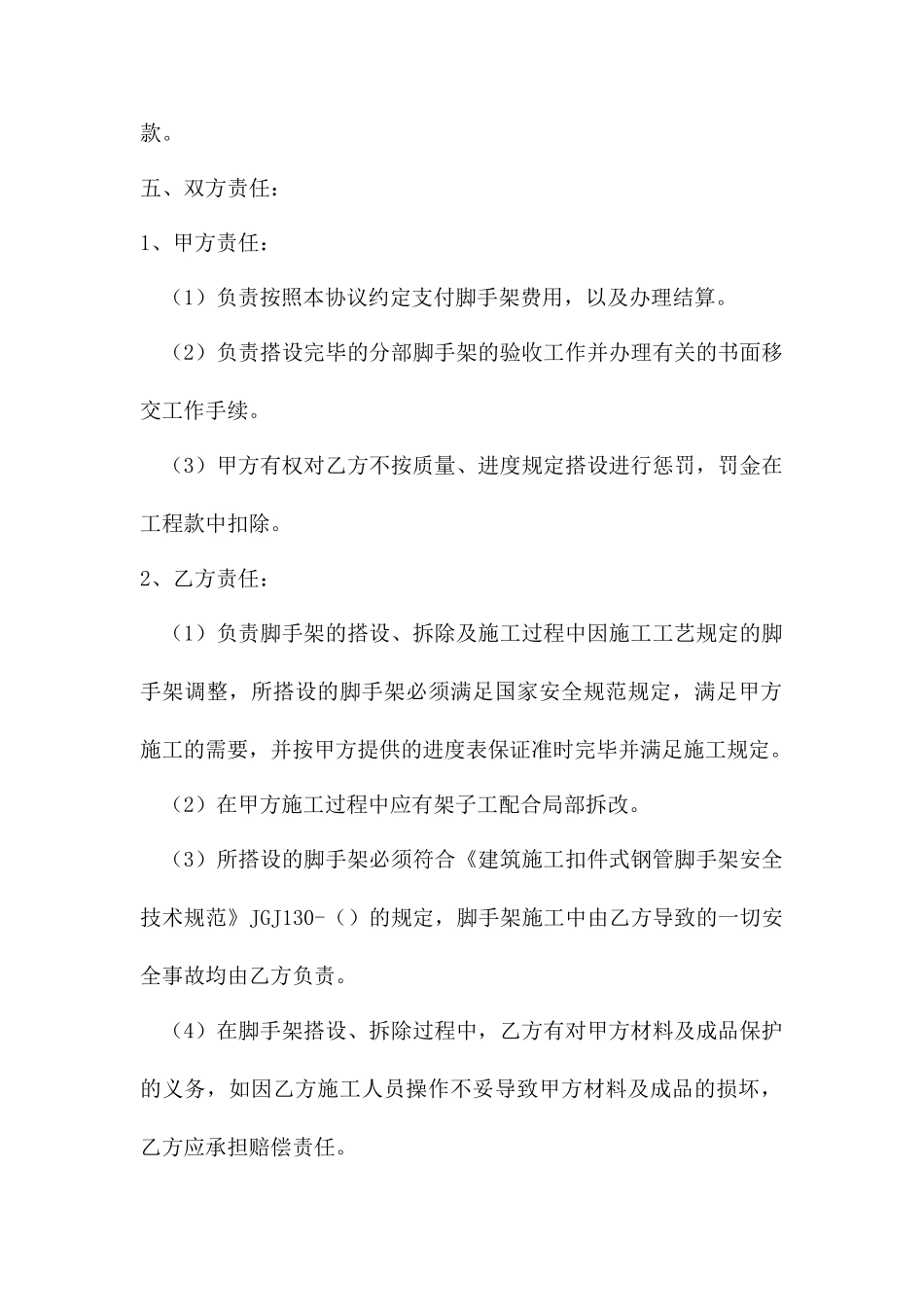 脚手架搭设承包合同_第2页