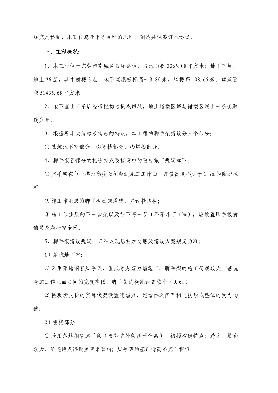 脚手架搭设劳务分包工程合同_第2页