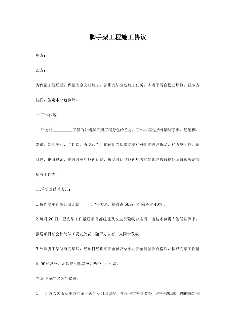 脚手架工程施工合同_第1页