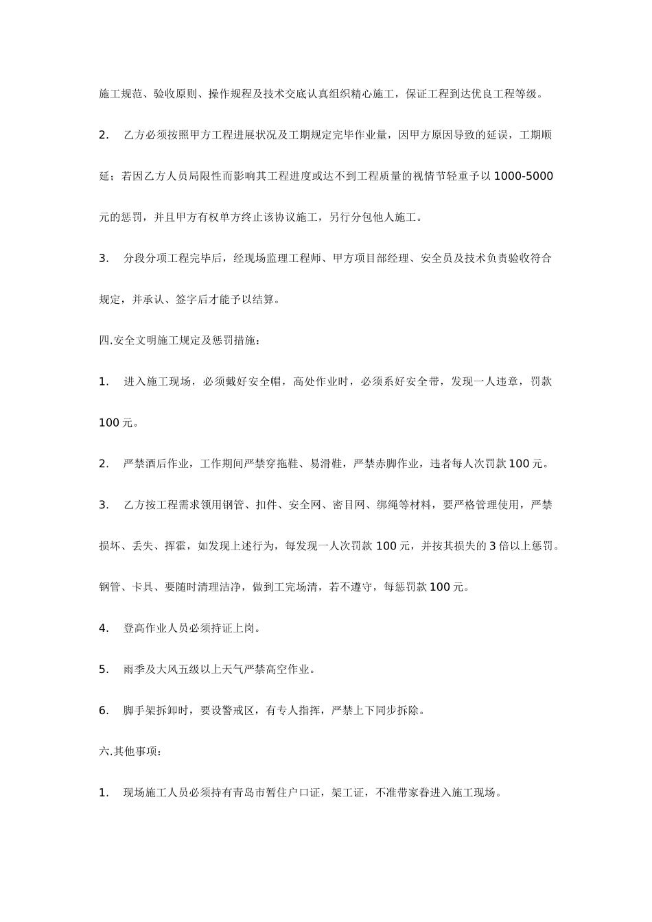 脚手架工程施工合同_第2页