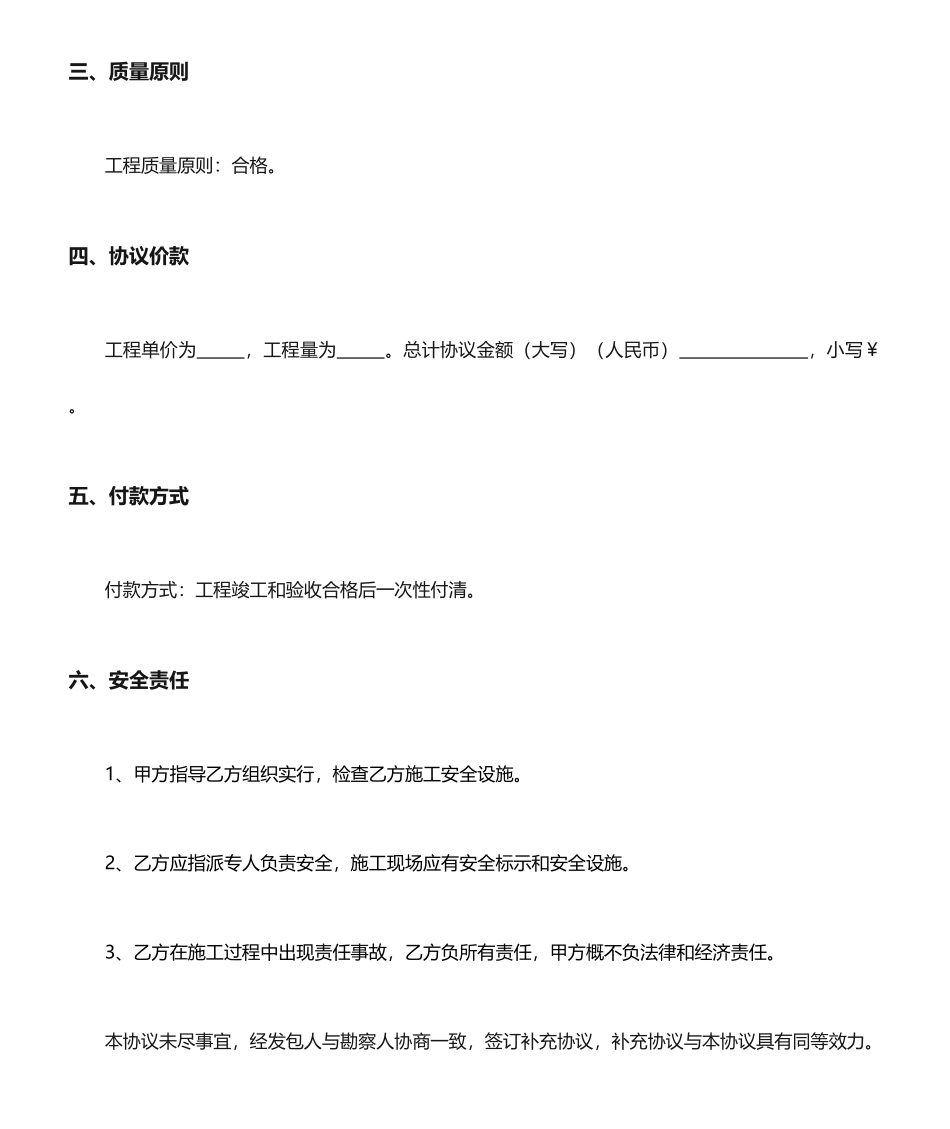 简单工程承包合同_第2页