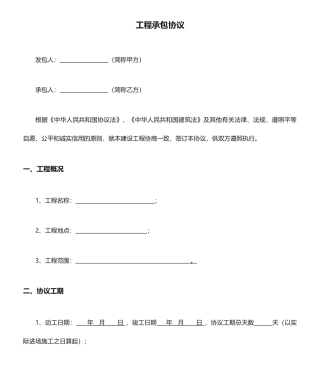 简单工程承包合同