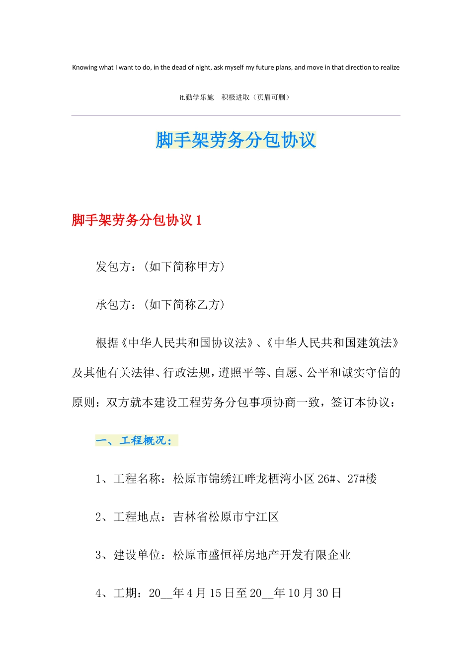 脚手架劳务分包合同 (4)_第1页