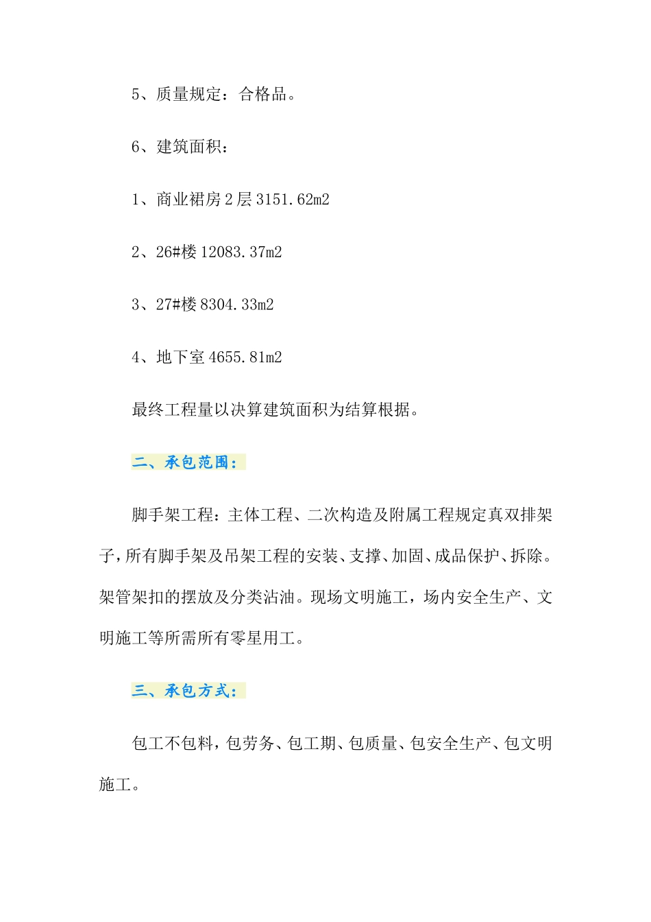 脚手架劳务分包合同 (4)_第2页