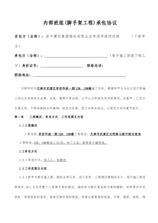 脚手架劳务分包合同 (5)