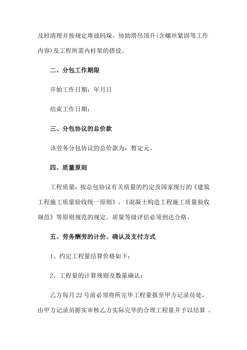 脚手架劳务分包合同 (6)_第2页