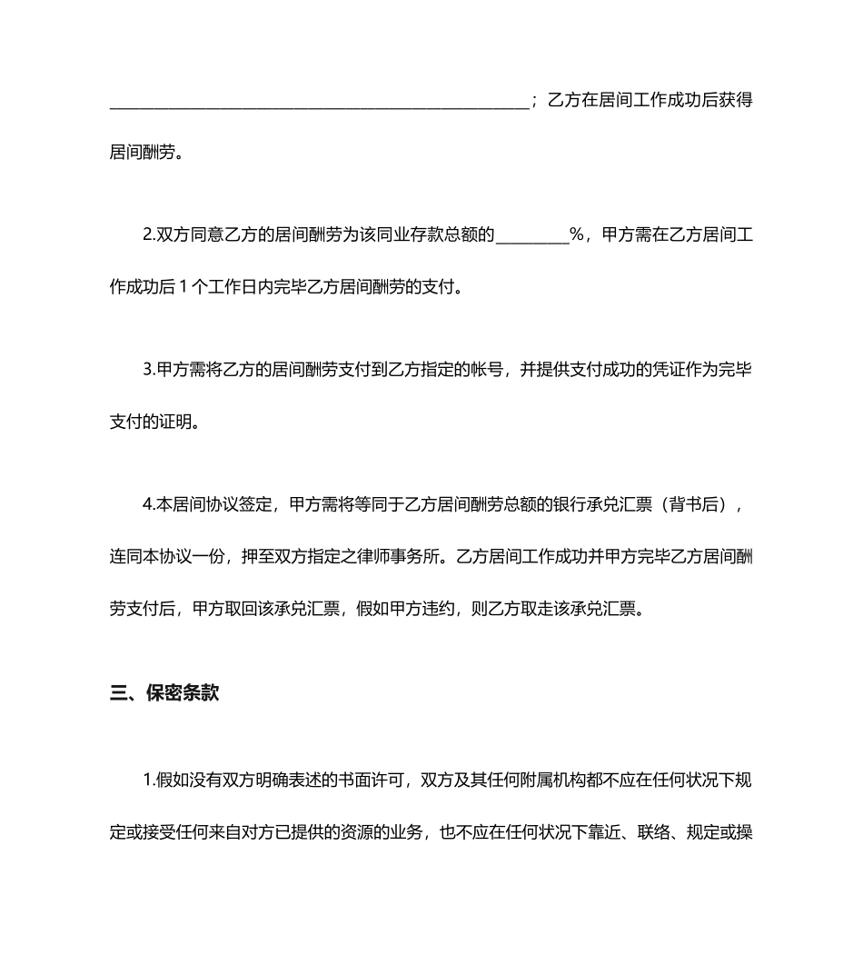 简单居间合同协议书范本_第2页