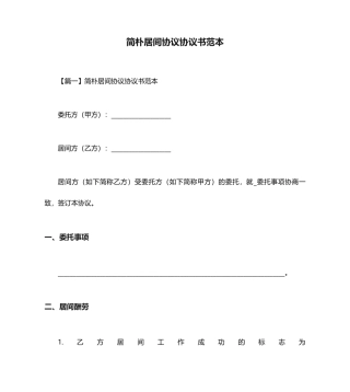 简单居间合同协议书范本