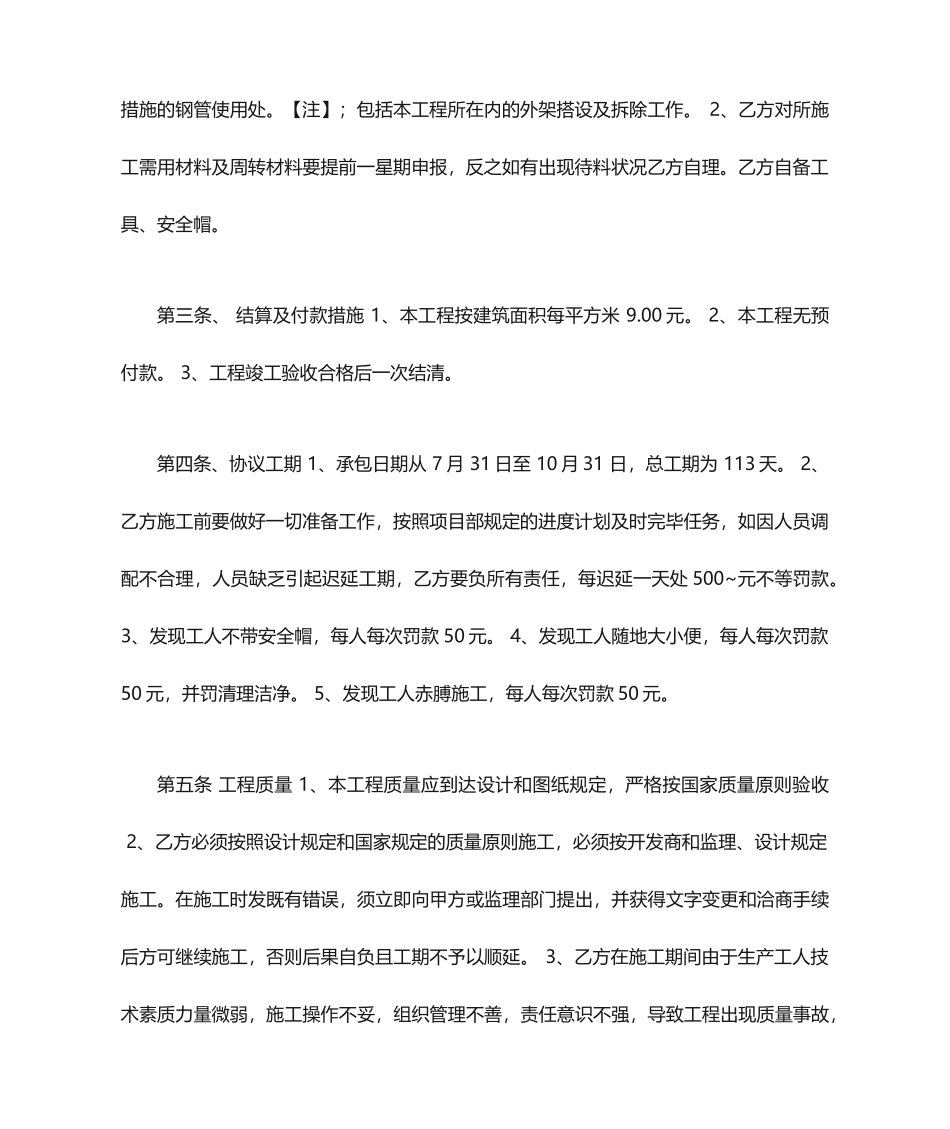 脚手架劳务分包合同_第2页