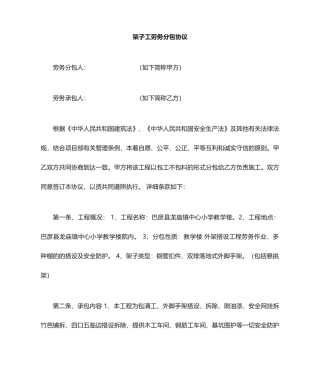 脚手架劳务分包合同