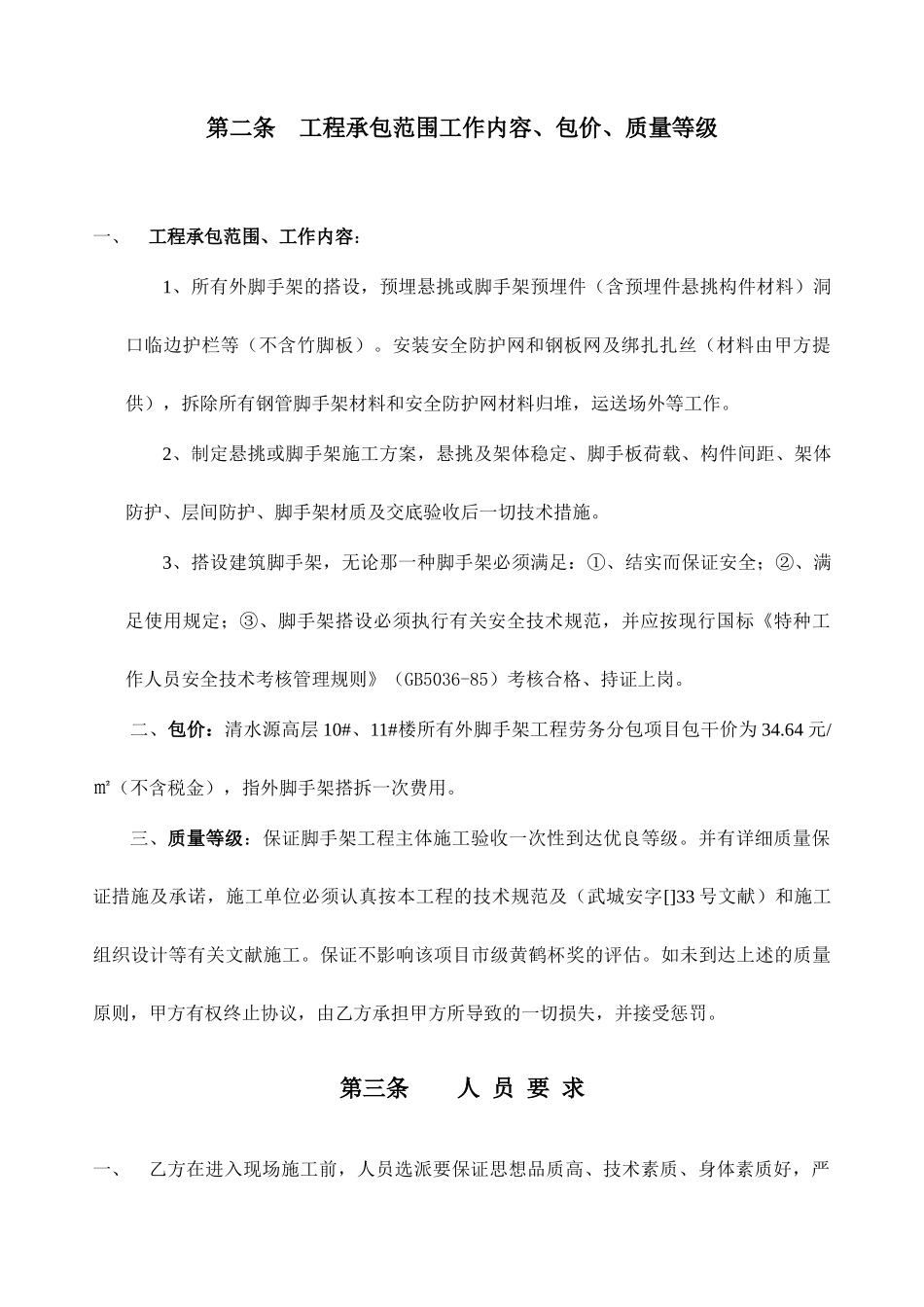 脚手架劳务分包合同高层_第2页