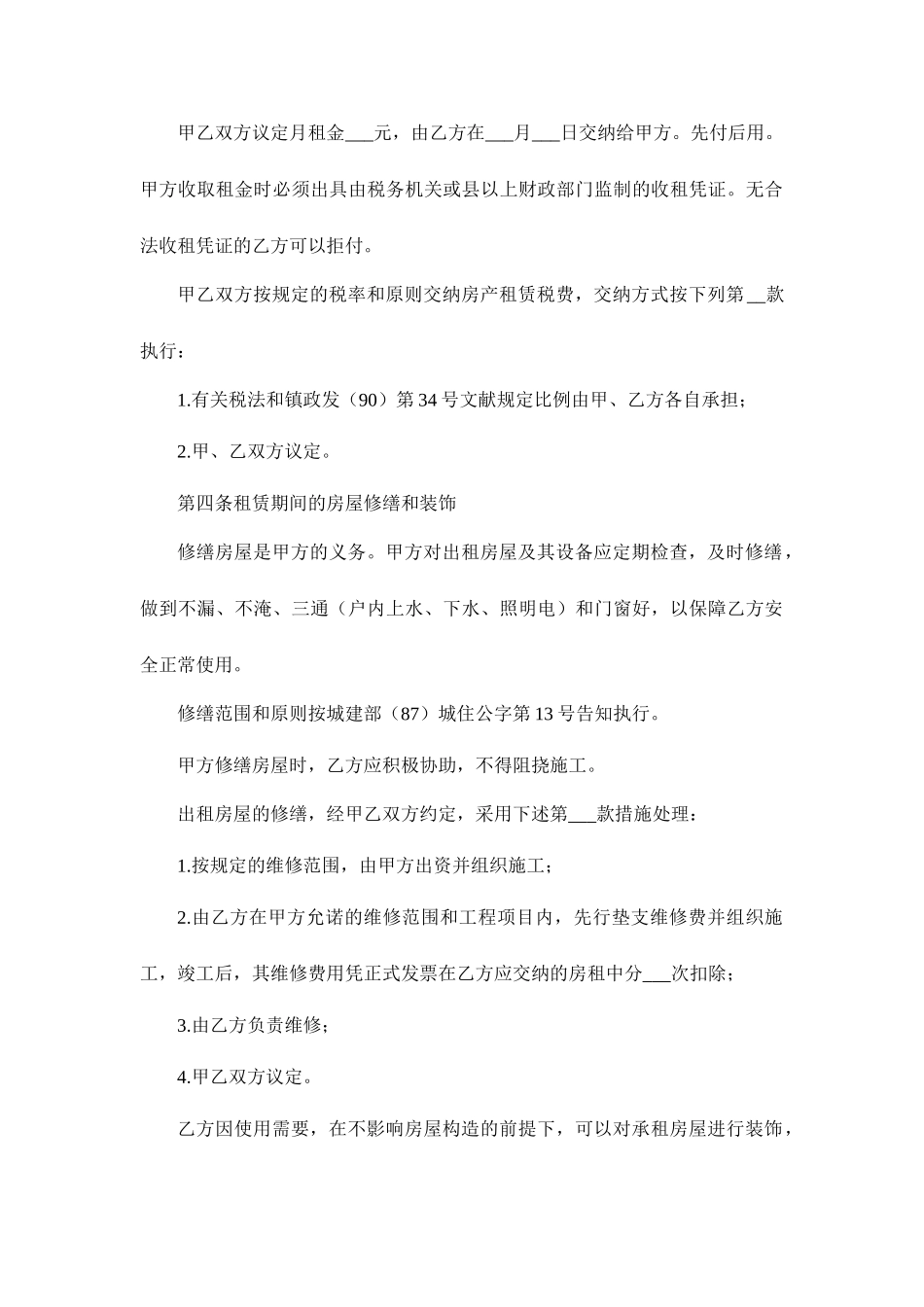 简单商铺租赁合同_第2页