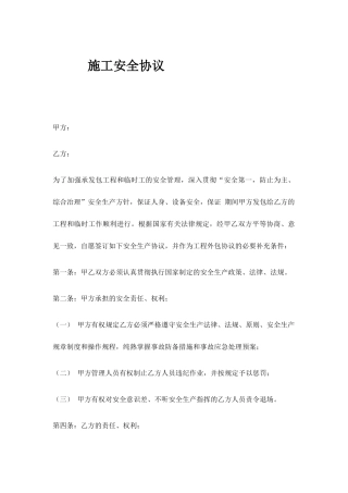 脚手架施工安全合同