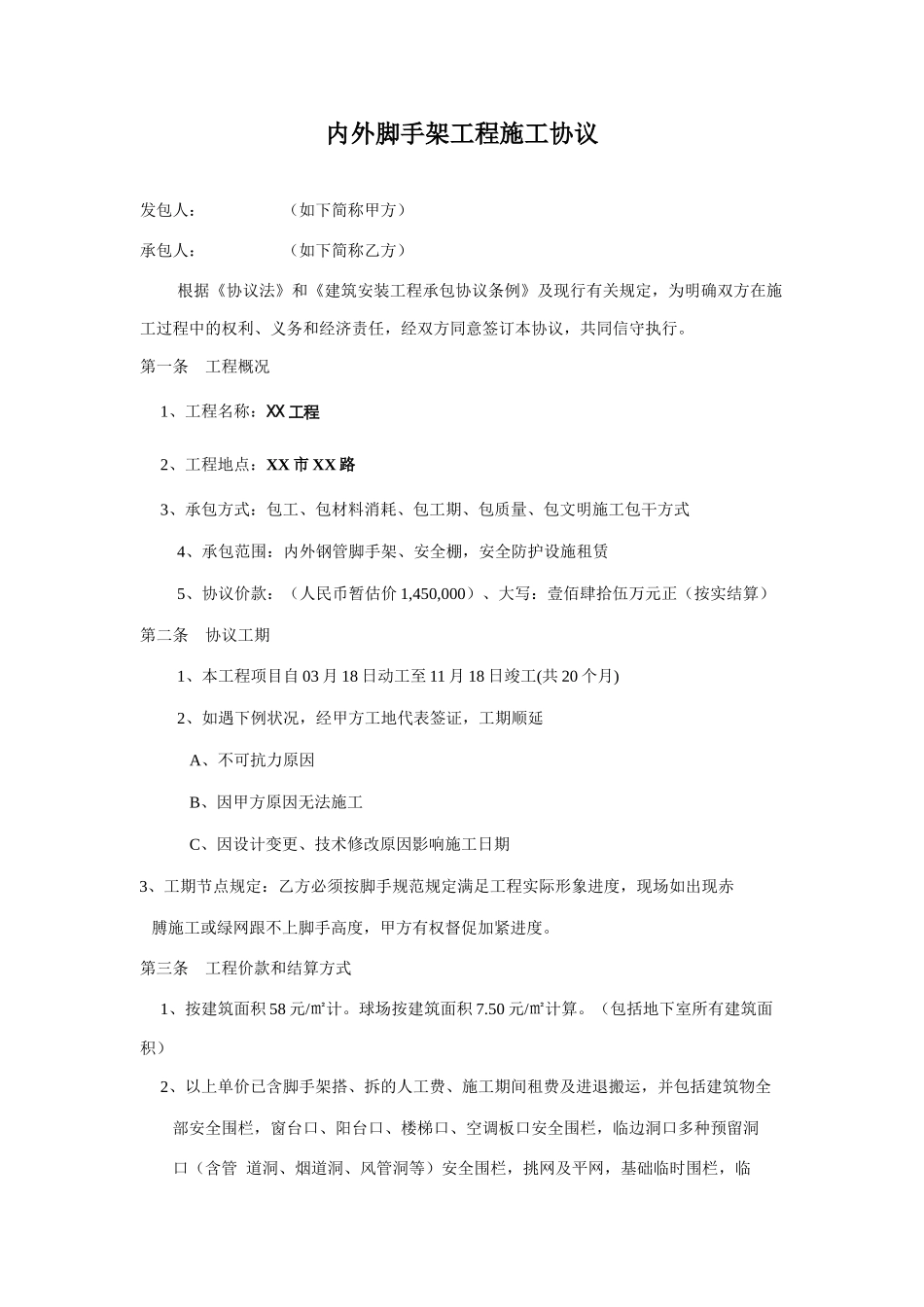 脚手架施工合同_第1页