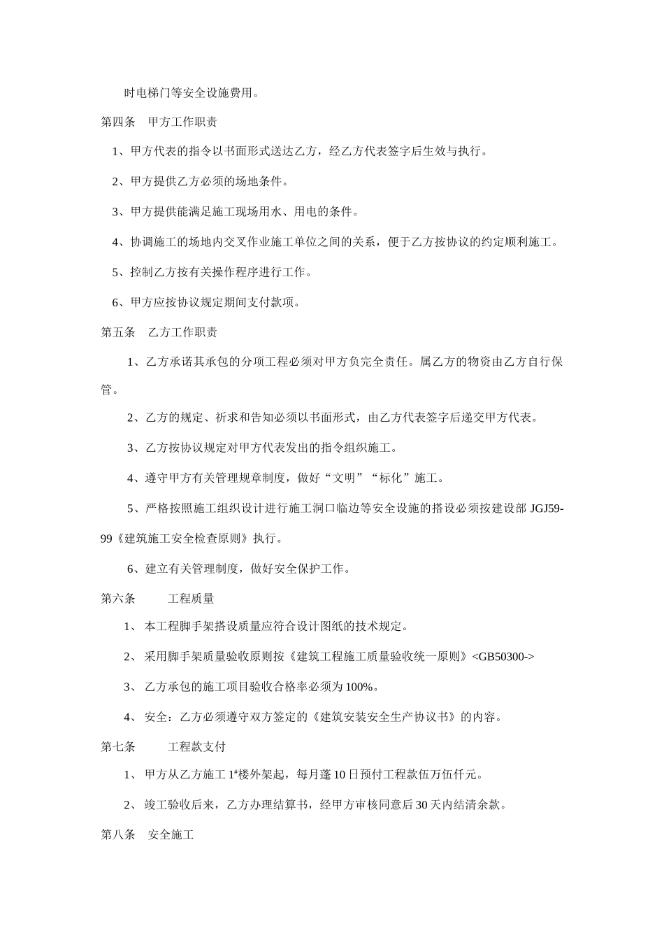 脚手架施工合同_第2页