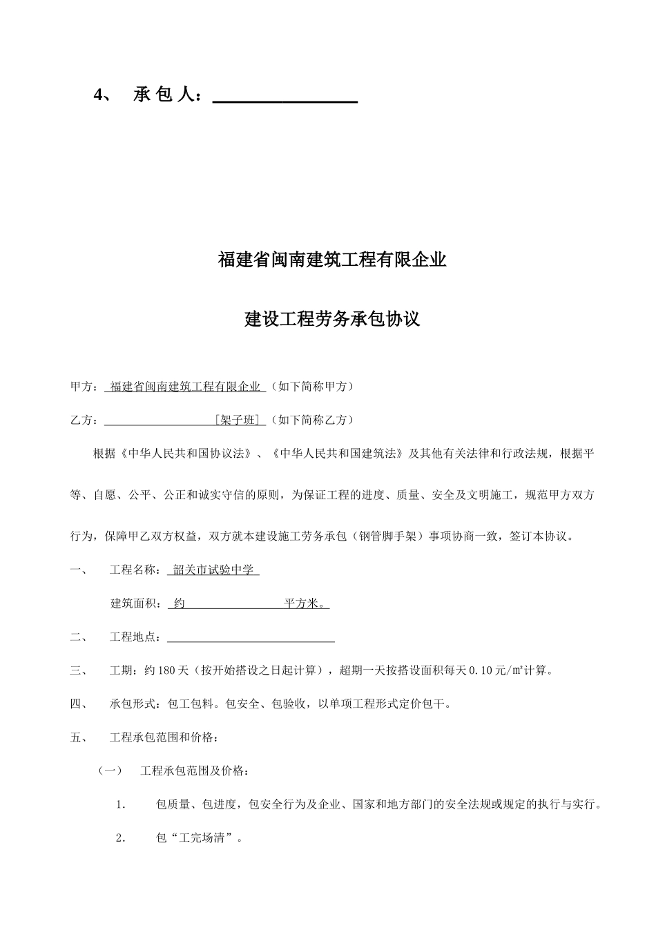 脚手架施工合同版本_第2页