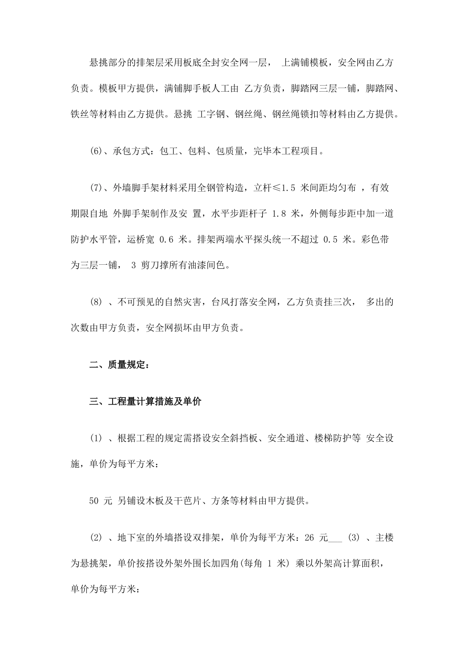 脚手架施工合同协议_第2页