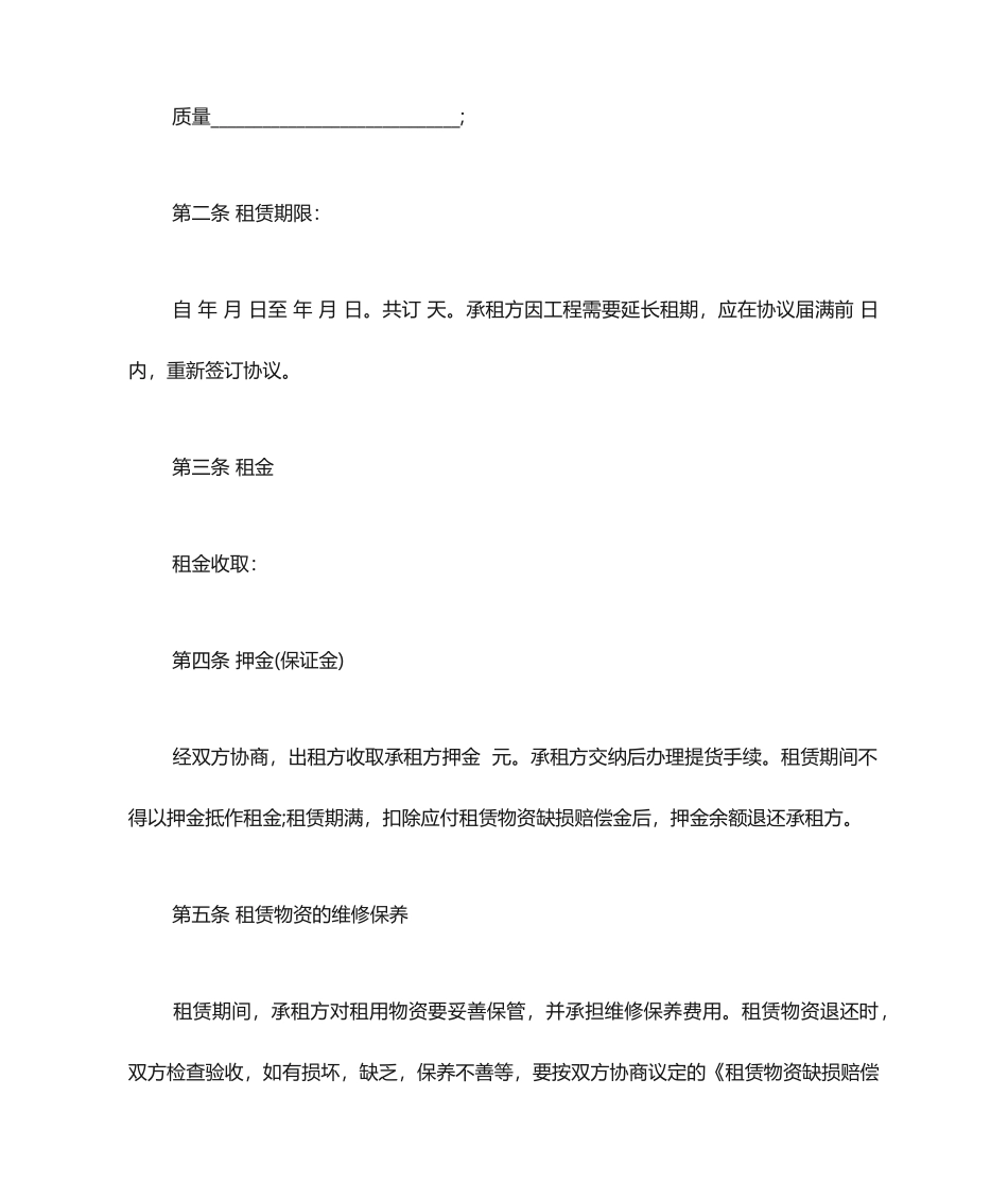 脚手架租赁合同_第2页