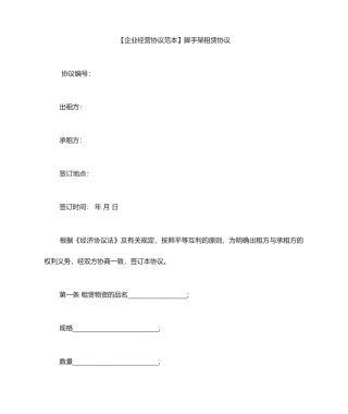 脚手架租赁合同