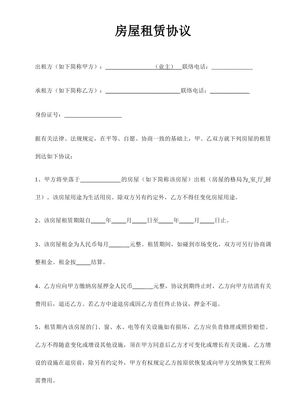 简洁房屋租赁合同_第1页