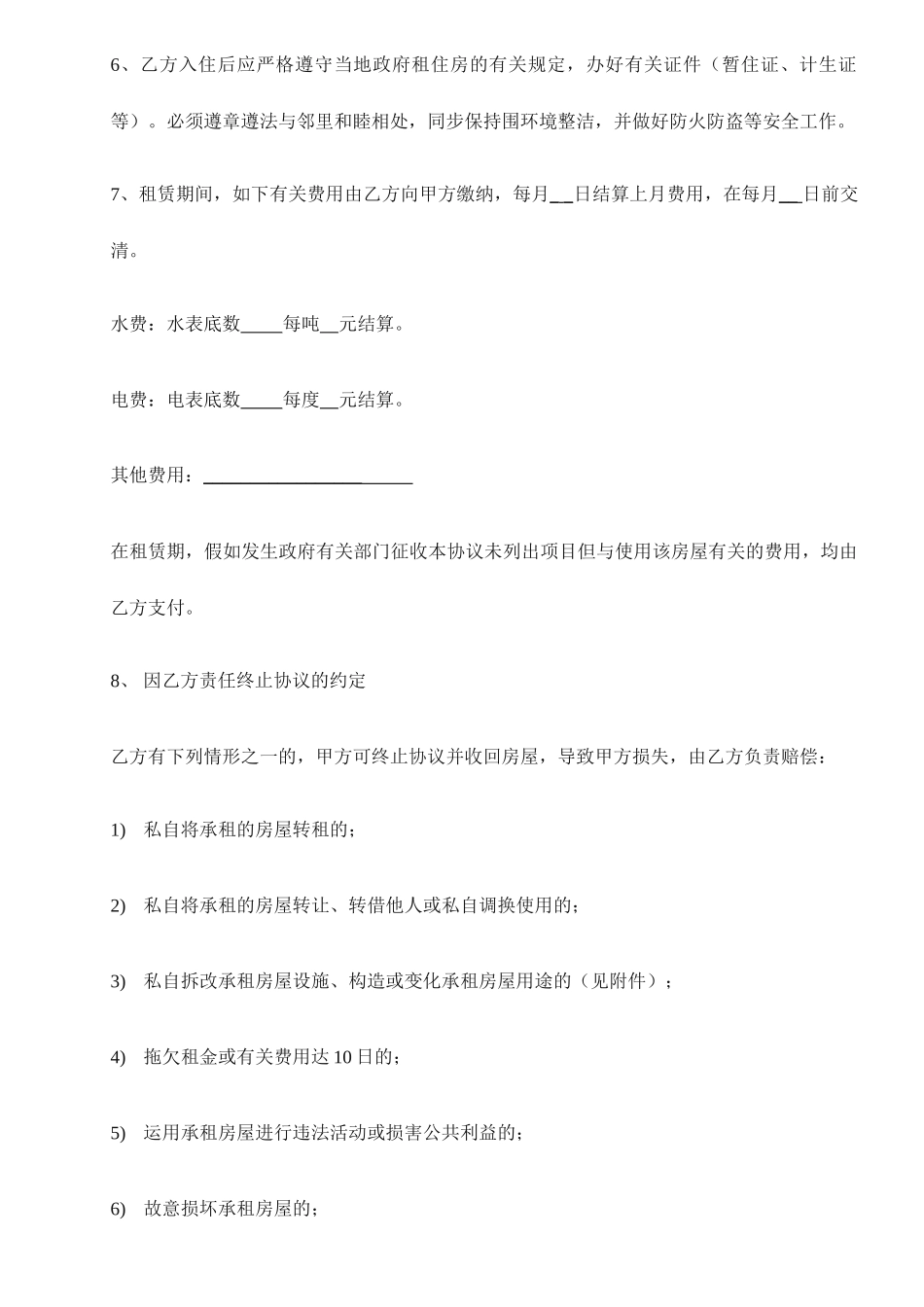 简洁房屋租赁合同_第2页