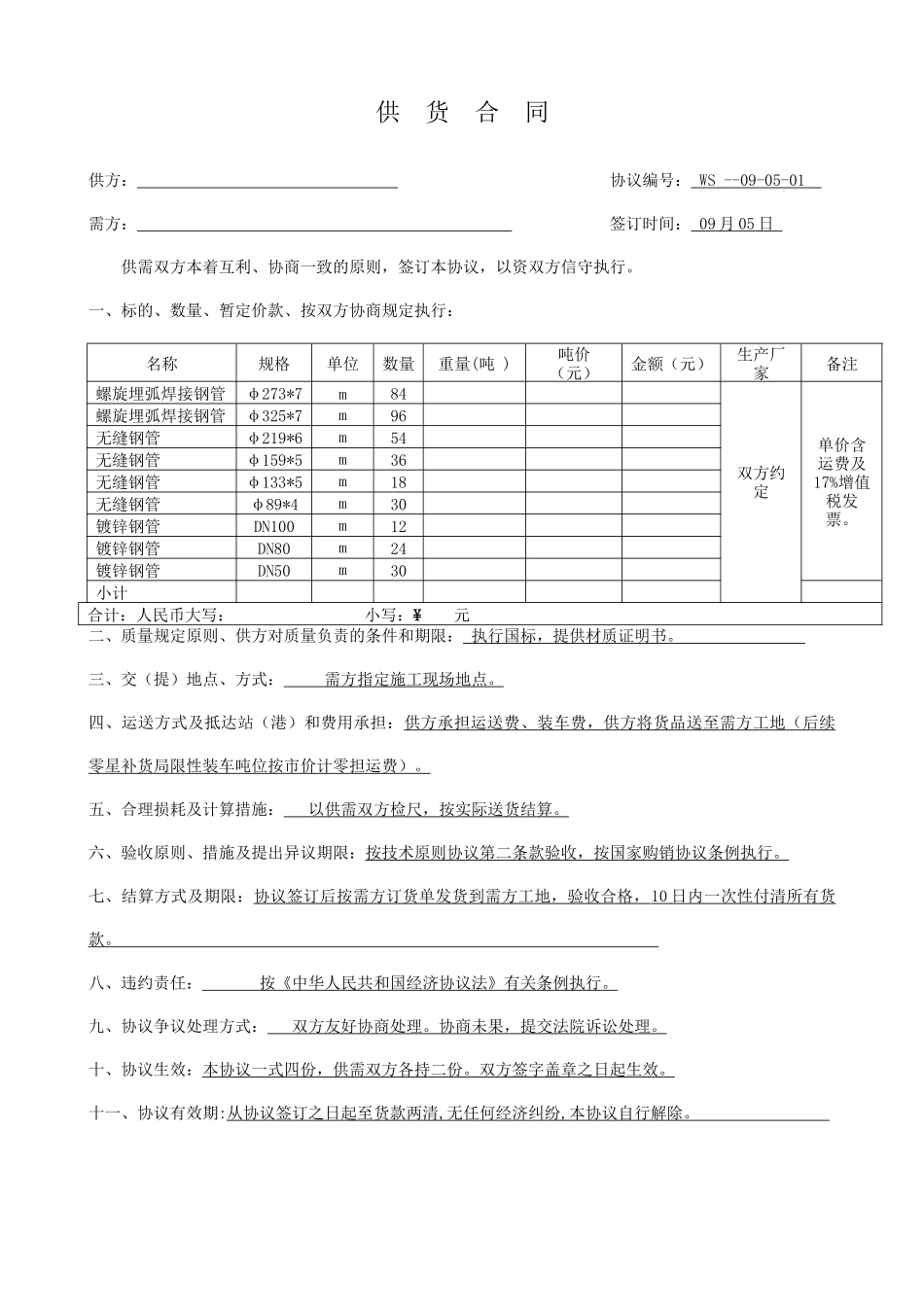简易采购合同_第1页