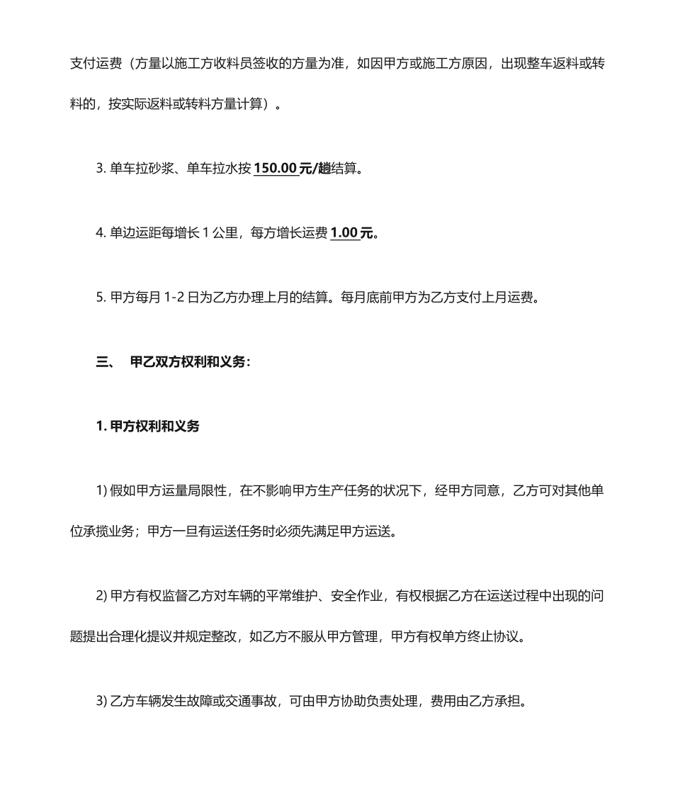搅拌车混凝土运输合同_第2页