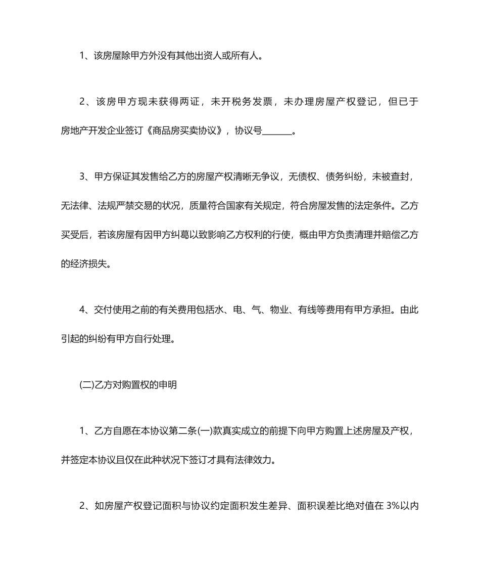 简易房屋买卖合同_第2页