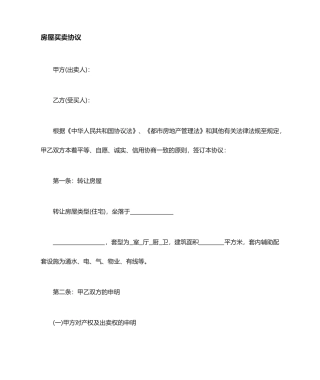 简易房屋买卖合同