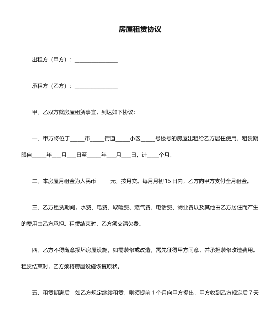 简易房屋租赁合同_第1页