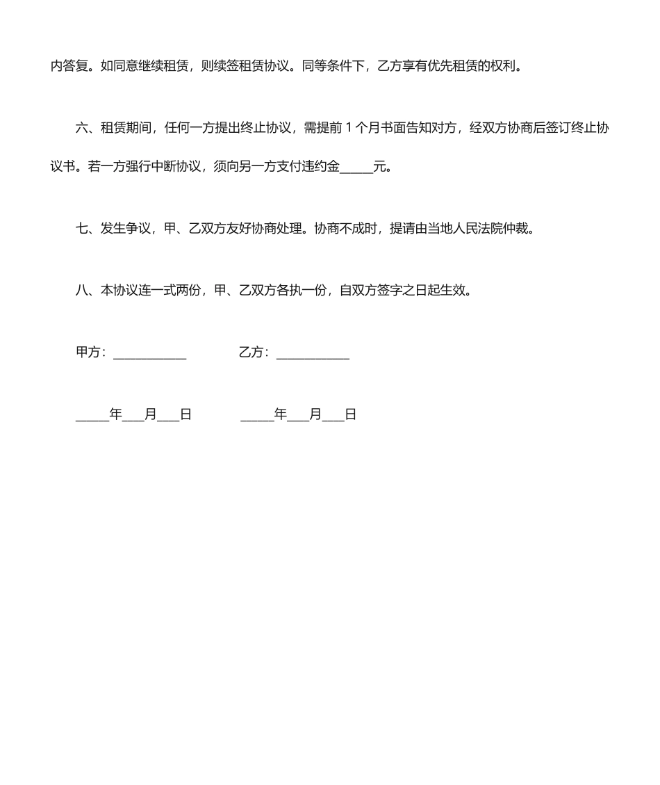 简易房屋租赁合同_第2页