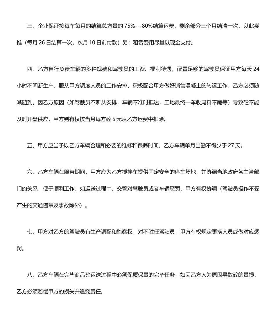 搅拌车租赁合同_第2页