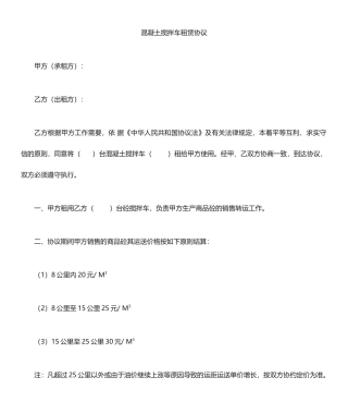 搅拌车租赁合同