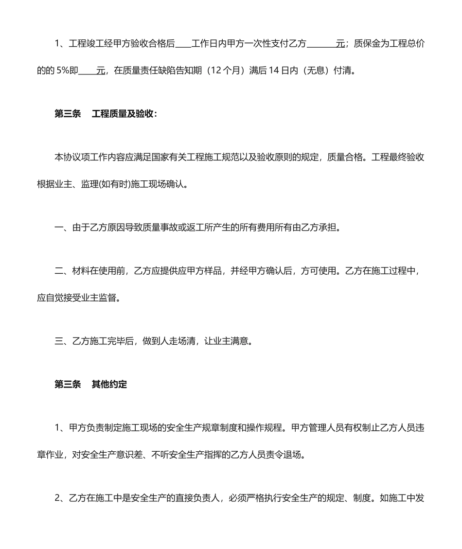 简易工程合同书_第2页