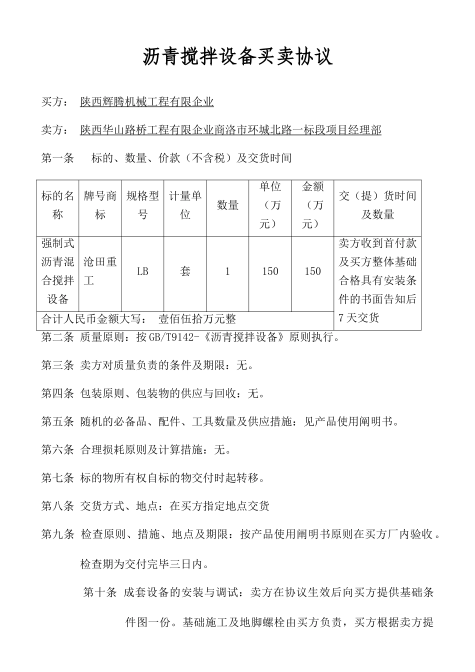 搅拌机买卖合同_第1页