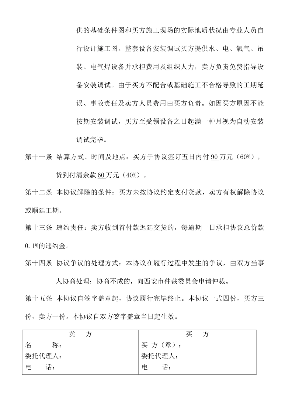 搅拌机买卖合同_第2页