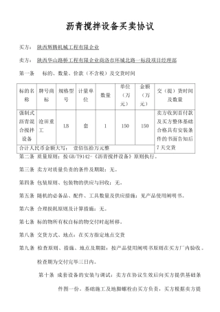 搅拌机买卖合同