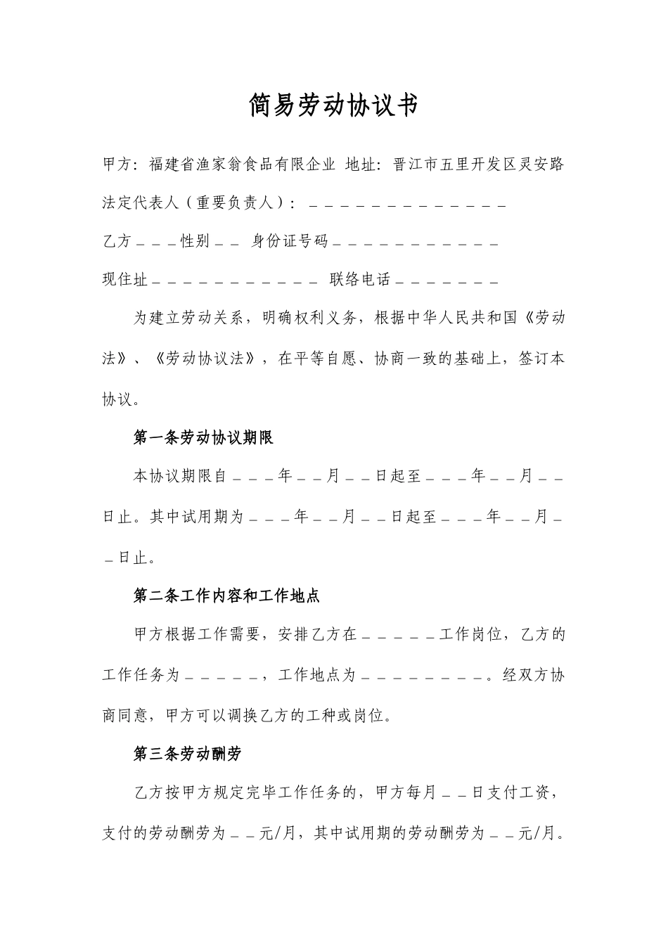 简易劳动合同_第1页