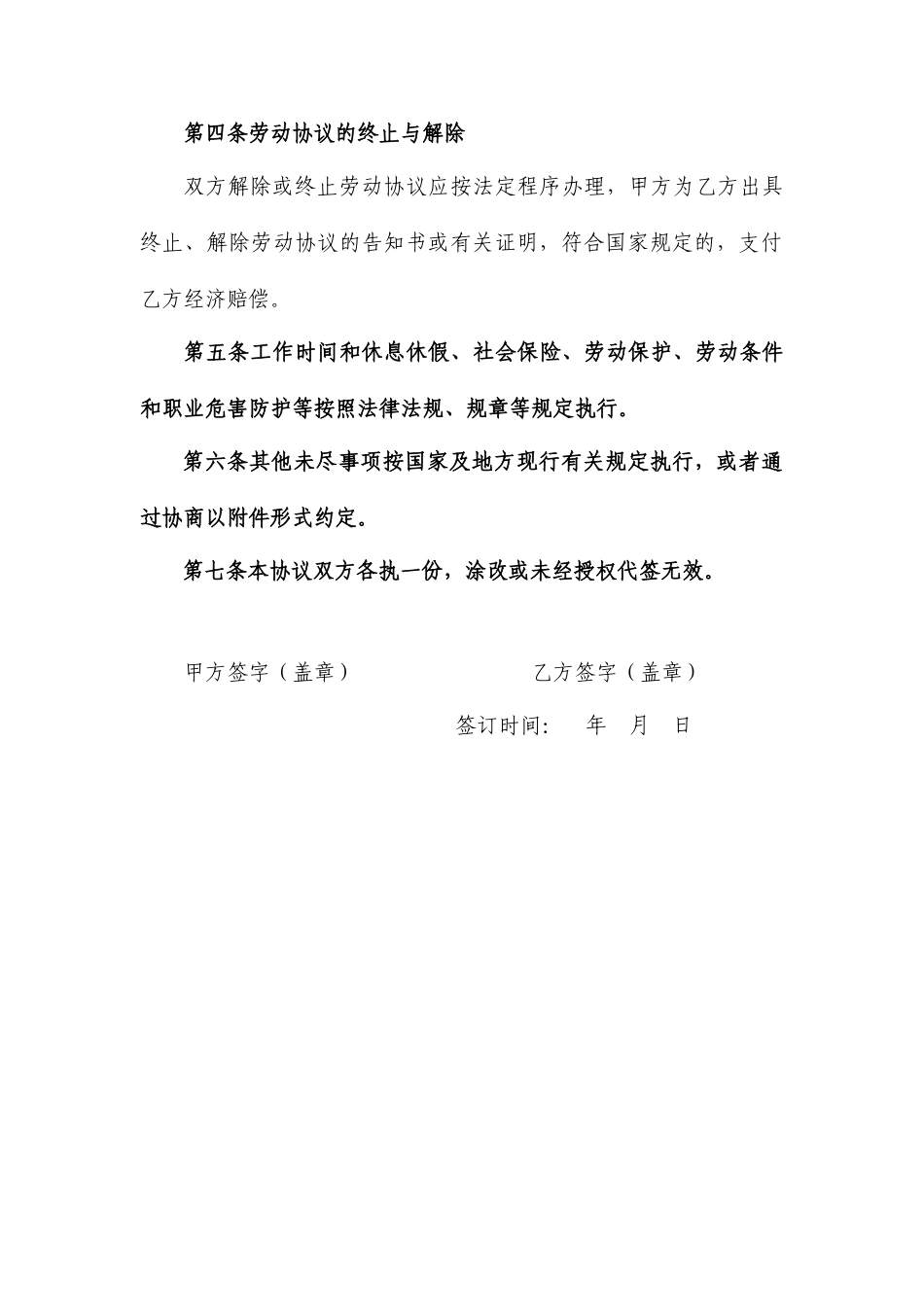 简易劳动合同_第2页