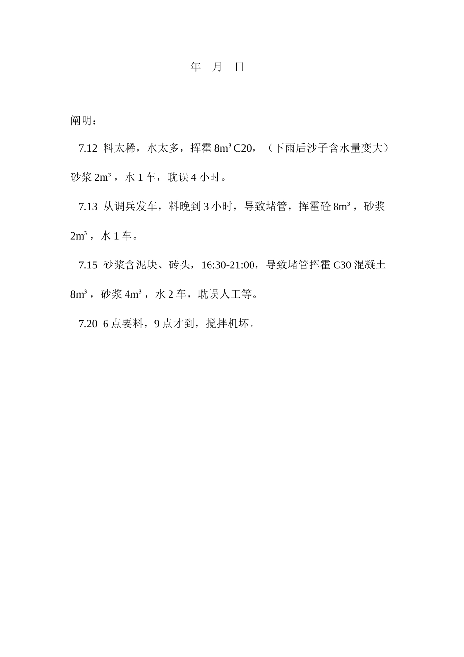 搅拌机租赁合同_第2页