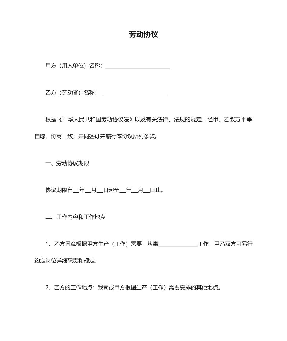 简易劳动合同范本_第1页