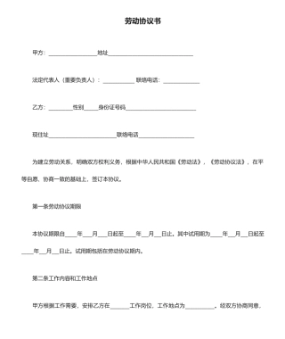 简易劳动合同书