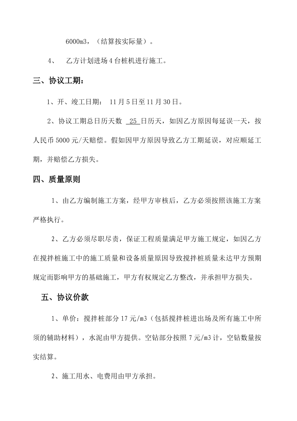 搅拌桩施工合同_第2页