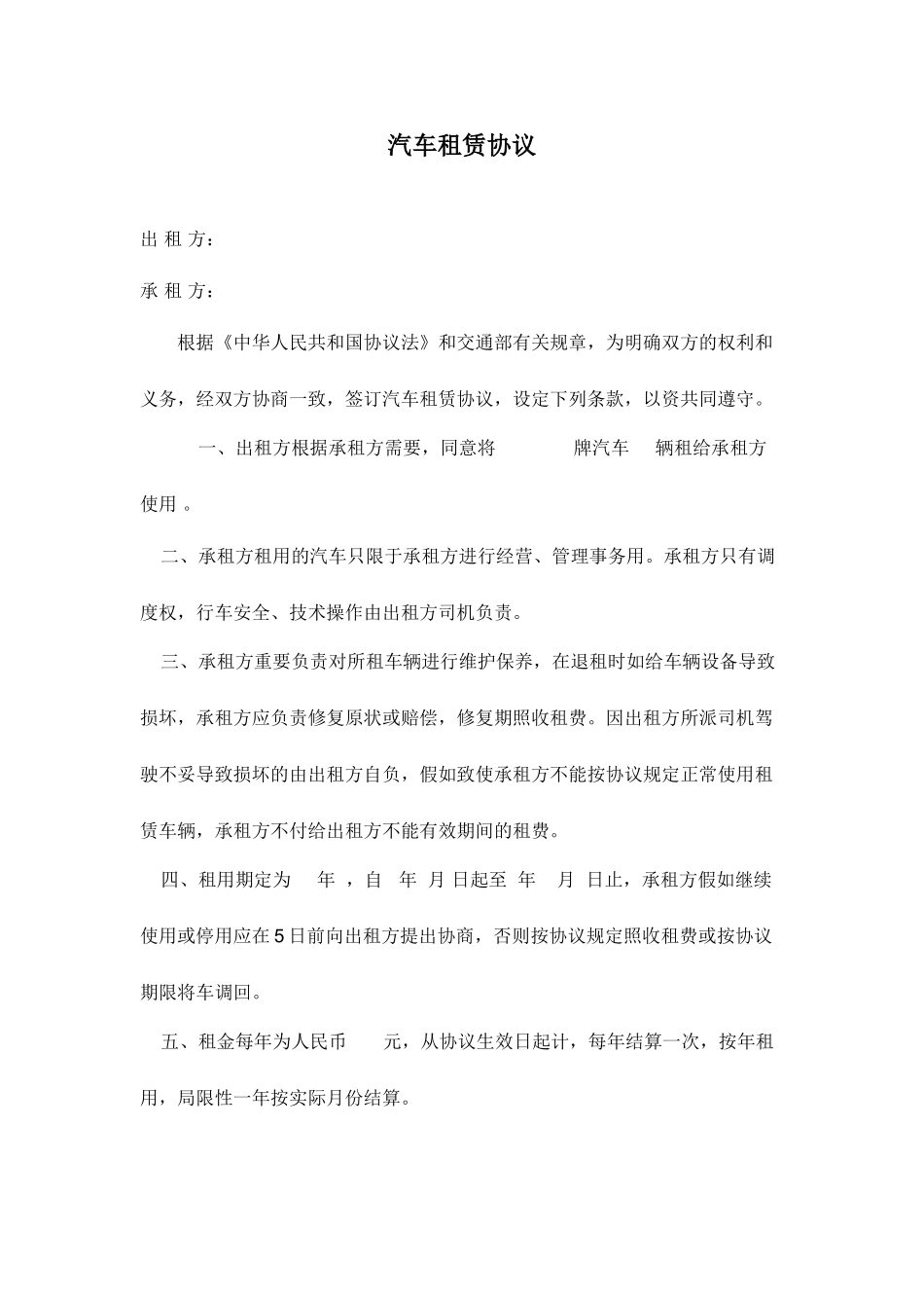 简易汽车租赁合同_第1页