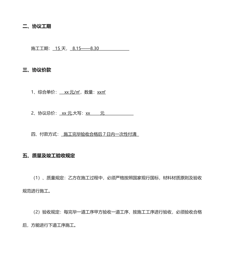 简易施工合同_第2页