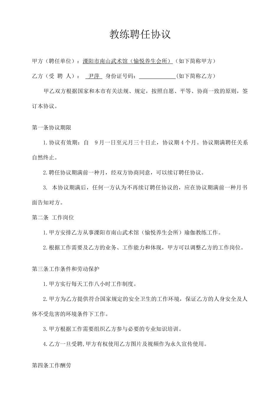 教练聘用合同_第1页