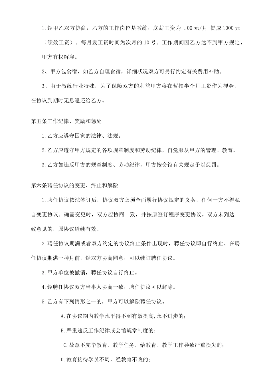 教练聘用合同_第2页